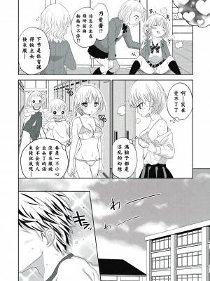 [夏目文花] 才不是碧池  第二话 [忆之风汉化组]_08