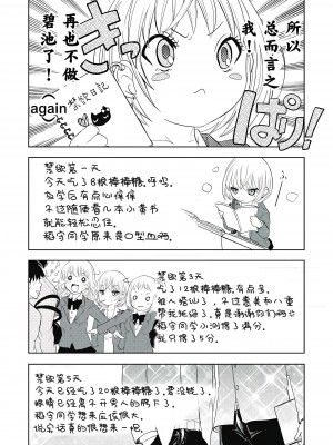 [夏目文花] 才不是碧池  第二话 [忆之风汉化组]_04