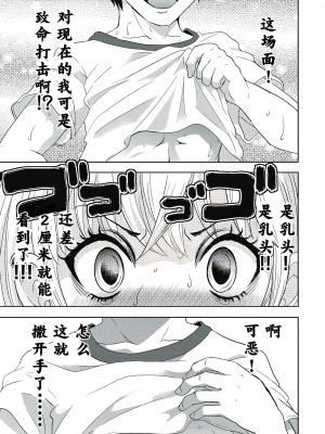 [夏目文花] 才不是碧池  第二话 [忆之风汉化组]_11