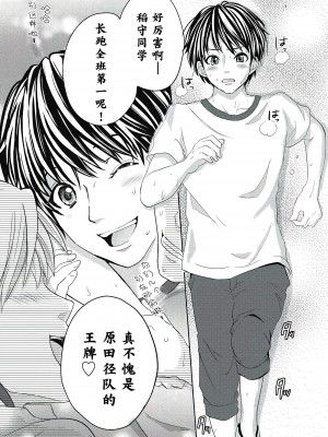 [夏目文花] 才不是碧池  第二话 [忆之风汉化组]_09