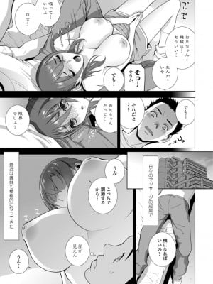 [志乃武丹英] 義妹母乳生搾り【デジタル特装版】 [DL版]_011