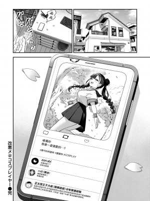 [いつつせ] 改悪メ＠コスプレイヤー (COMIC 快楽天 2024年5月号) [無邪気漢化組] [DL版]_26