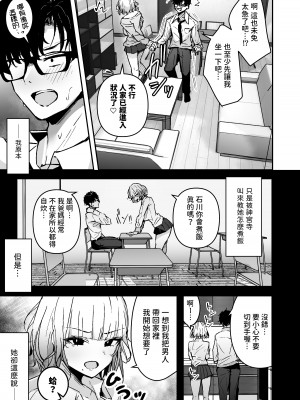 [ウニトシキ] 金髪長乳ギャルに逆デリヘル扱いされている俺の話 [中国翻訳] [DL版]_05