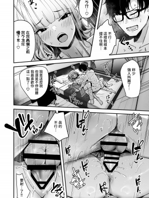 [ウニトシキ] 金髪長乳ギャルに逆デリヘル扱いされている俺の話 [中国翻訳] [DL版]_10