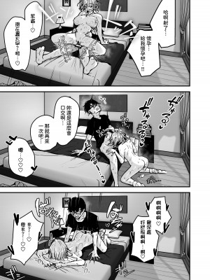 [ウニトシキ] 金髪長乳ギャルに逆デリヘル扱いされている俺の話 [中国翻訳] [DL版]_23