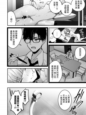 [ウニトシキ] 金髪長乳ギャルに逆デリヘル扱いされている俺の話 [中国翻訳] [DL版]_28