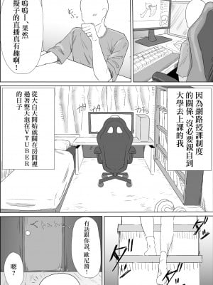 [ぷりんたい] 学校では優等生な妹の友達は、陰キャな俺のドスケベセフレ [Banana手工漢化]_02