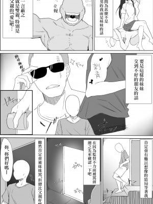 [ぷりんたい] 学校では優等生な妹の友達は、陰キャな俺のドスケベセフレ [Banana手工漢化]_06