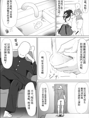 [ぷりんたい] 学校では優等生な妹の友達は、陰キャな俺のドスケベセフレ [Banana手工漢化]_08