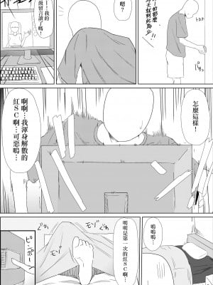 [ぷりんたい] 学校では優等生な妹の友達は、陰キャな俺のドスケベセフレ [Banana手工漢化]_04