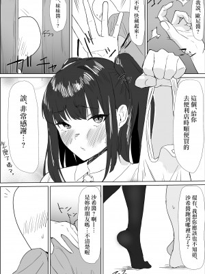 [ぷりんたい] 学校では優等生な妹の友達は、陰キャな俺のドスケベセフレ [Banana手工漢化]_22