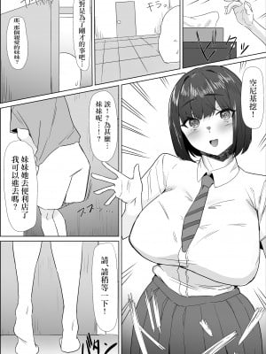 [ぷりんたい] 学校では優等生な妹の友達は、陰キャな俺のドスケベセフレ [Banana手工漢化]_11