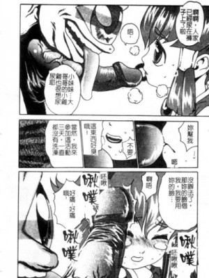 [ぺるそな] 聖女の見る淫夢 [中国翻訳]_185