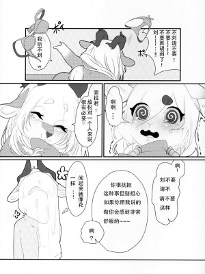 [SIRN] 食草動物？不，我真的吃肉 ♥{waooo1234汉化}_17