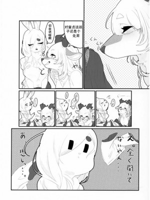 [SIRN] 食草動物？不，我真的吃肉 ♥{waooo1234汉化}_06