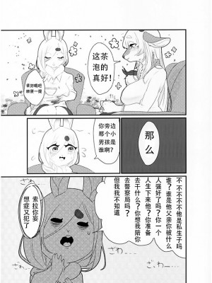 [SIRN] 食草動物？不，我真的吃肉 ♥{waooo1234汉化}_03