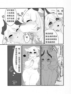 [SIRN] 食草動物？不，我真的吃肉 ♥{waooo1234汉化}_24