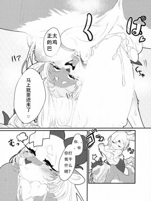 [SIRN] 食草動物？不，我真的吃肉 ♥{waooo1234汉化}_10