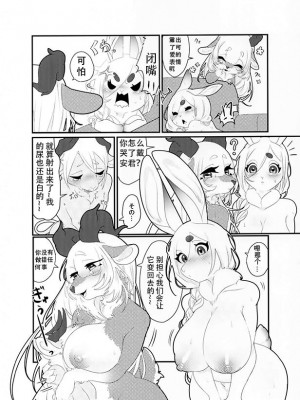 [SIRN] 食草動物？不，我真的吃肉 ♥{waooo1234汉化}_23