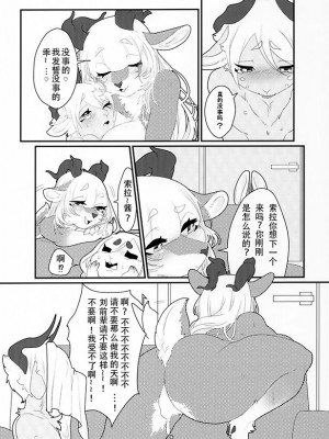 [SIRN] 食草動物？不，我真的吃肉 ♥{waooo1234汉化}_16