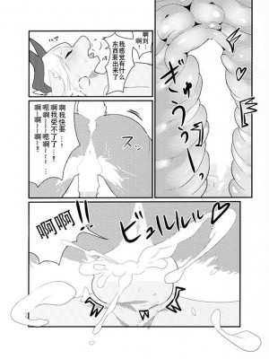 [SIRN] 食草動物？不，我真的吃肉 ♥{waooo1234汉化}_14