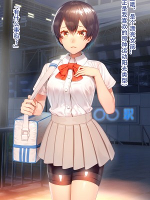 [にんぼた] スポーツ系ショートカットJKと アキラちゃん  [嗷呜个人汉化]_04