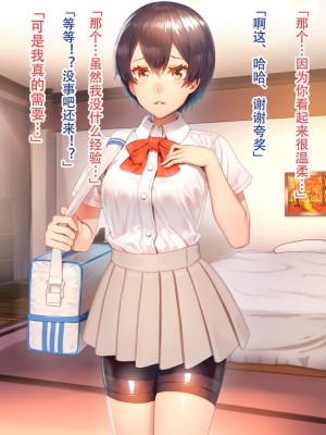 [にんぼた] スポーツ系ショートカットJKと アキラちゃん  [嗷呜个人汉化]_09