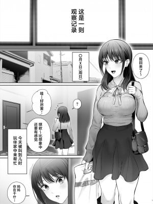 [江☆浪漫工房 (江戸川浪漫)] 幼馴染は今、僕以外の男とセックスしている [中国翻訳]_02