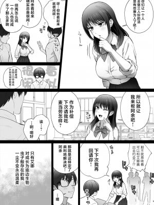 [江☆浪漫工房 (江戸川浪漫)] 幼馴染は今、僕以外の男とセックスしている [中国翻訳]_06