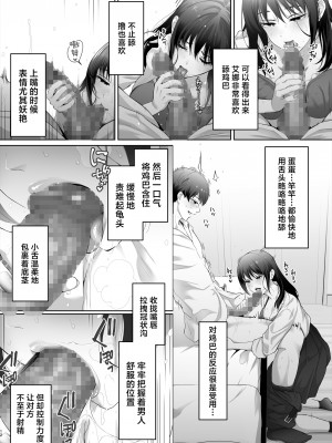 [江☆浪漫工房 (江戸川浪漫)] 幼馴染は今、僕以外の男とセックスしている [中国翻訳]_13
