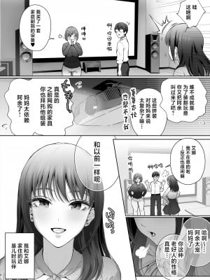 [江☆浪漫工房 (江戸川浪漫)] 幼馴染は今、僕以外の男とセックスしている [中国翻訳]_03