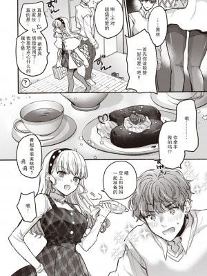 [雛原えみ] 限界？!♡バレンタイン (COMIC 快楽天 2024年4月号)｜极限？!♡情人节 [欶澜汉化组] [DL版]_03