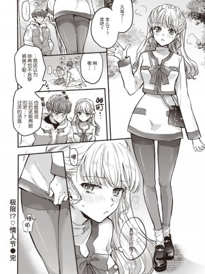 [雛原えみ] 限界？!♡バレンタイン (COMIC 快楽天 2024年4月号)｜极限？!♡情人节 [欶澜汉化组] [DL版]_25