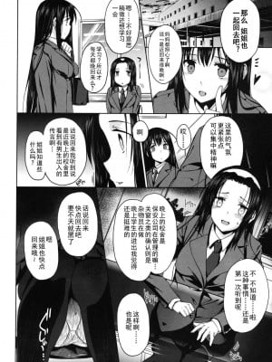 [桂井よしあき] 可鳴音会長と御津音委員長 (コミックメガストア 2010年10月号) [渣渣汉化组]_06