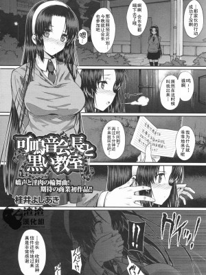 [桂井よしあき] 可鳴音会長と黒い教室 (コミックメガストア 2009年7月号) [渣渣汉化组]_02
