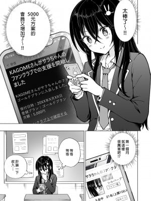 [かみか堂 (銀曜ハル)] パパ活はじめました４～裏アカJK編②～｜開始了爸爸活4～裏帳號J●篇2～ [中文] [無修正]_0009