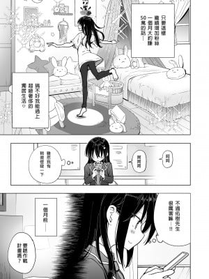 [かみか堂 (銀曜ハル)] パパ活はじめました４～裏アカJK編②～｜開始了爸爸活4～裏帳號J●篇2～ [中文] [無修正]_0011