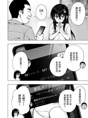 [かみか堂 (銀曜ハル)] パパ活はじめました４～裏アカJK編②～｜開始了爸爸活4～裏帳號J●篇2～ [中文] [無修正]_0012