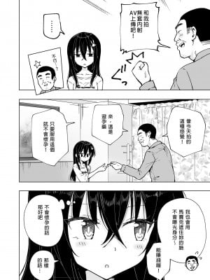 [かみか堂 (銀曜ハル)] パパ活はじめました４～裏アカJK編②～｜開始了爸爸活4～裏帳號J●篇2～ [中文] [無修正]_0014