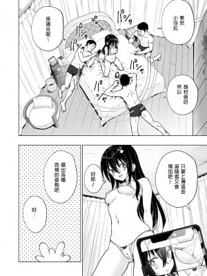 [かみか堂 (銀曜ハル)] パパ活はじめました４～裏アカJK編②～｜開始了爸爸活4～裏帳號J●篇2～ [中文] [無修正]_0018