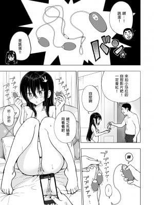 [かみか堂 (銀曜ハル)] パパ活はじめました４～裏アカJK編②～｜開始了爸爸活4～裏帳號J●篇2～ [中文] [無修正]_0021