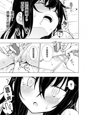 [かみか堂 (銀曜ハル)] パパ活はじめました４～裏アカJK編②～｜開始了爸爸活4～裏帳號J●篇2～ [中文] [無修正]_0025