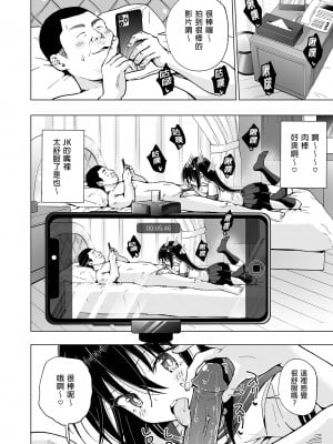 [かみか堂 (銀曜ハル)] パパ活はじめました４～裏アカJK編②～｜開始了爸爸活4～裏帳號J●篇2～ [中文] [無修正]_0032