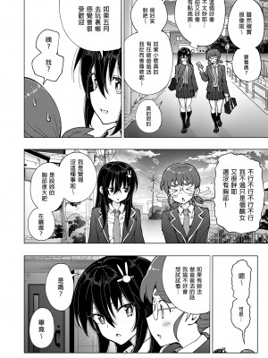 [かみか堂 (銀曜ハル)] パパ活はじめました４～裏アカJK編②～｜開始了爸爸活4～裏帳號J●篇2～ [中文] [無修正]_0062
