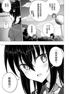 [かみか堂 (銀曜ハル)] パパ活はじめました４～裏アカJK編②～｜開始了爸爸活4～裏帳號J●篇2～ [中文] [無修正]_0063