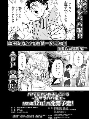 [かみか堂 (銀曜ハル)] パパ活はじめました４～裏アカJK編②～｜開始了爸爸活4～裏帳號J●篇2～ [中文] [無修正]_0064