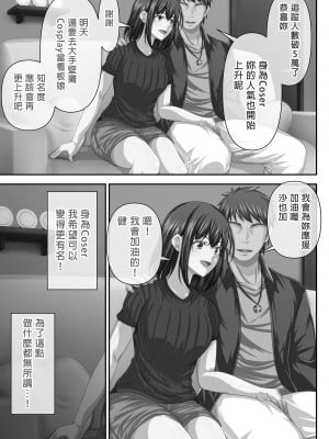 [友毒屋 (友吉)] コスプレ売り子が寝取られる話。｜看板娘Coser逐漸走向墮落之路 [中文] [無修正]_0005