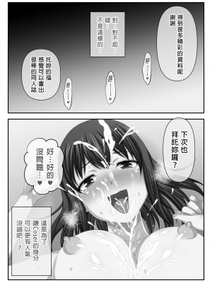 [友毒屋 (友吉)] コスプレ売り子が寝取られる話。｜看板娘Coser逐漸走向墮落之路 [中文] [無修正]_0032
