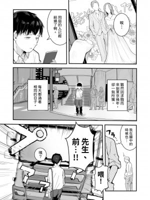 [red miso soup (赤だし)] 青春をやり直すなら今度こそ好きだった同級生と付き合って絶対ヤリまくりたい。｜如果青春可以重來的話這次絕對要和喜歡的同學交往然後幹個爽 [中文] [春サメ]_003