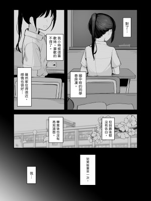 [red miso soup (赤だし)] 青春をやり直すなら今度こそ好きだった同級生と付き合って絶対ヤリまくりたい。｜如果青春可以重來的話這次絕對要和喜歡的同學交往然後幹個爽 [中文] [春サメ]_005
